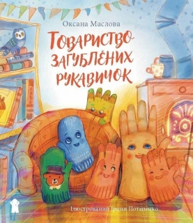 TOVARYSTVO ZAGUBLJENICH RUKAVIČOK