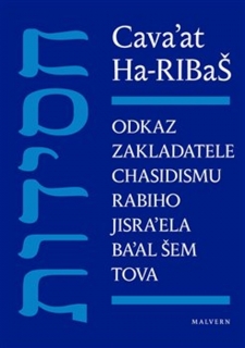 CAVA’AT HA-RIBAŠ
